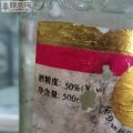 产品标准99年的50度全良液