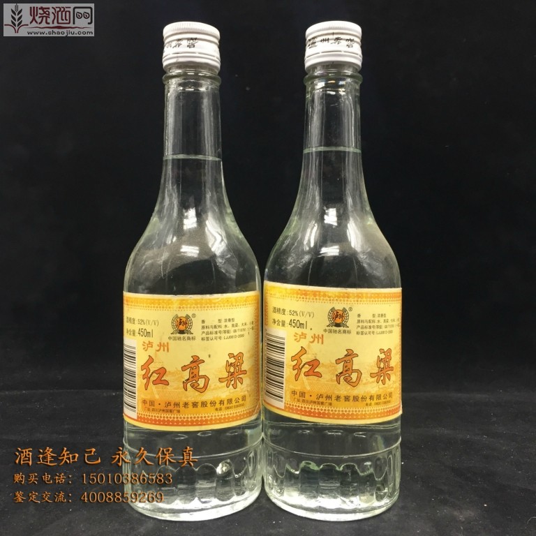 2001年泸州红高粱酒一组2瓶450ml\/52度 - 北京