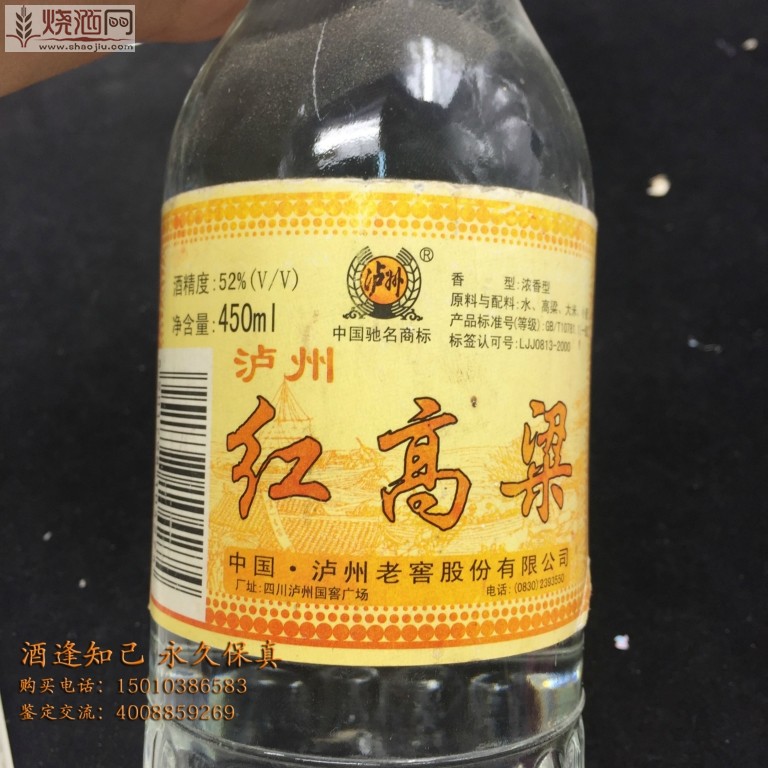 2001年泸州红高粱酒一组2瓶450ml\/52度 - 北京