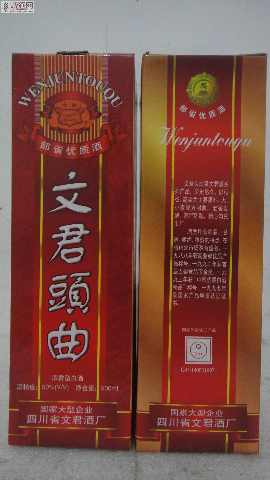 baijiu 001.jpg