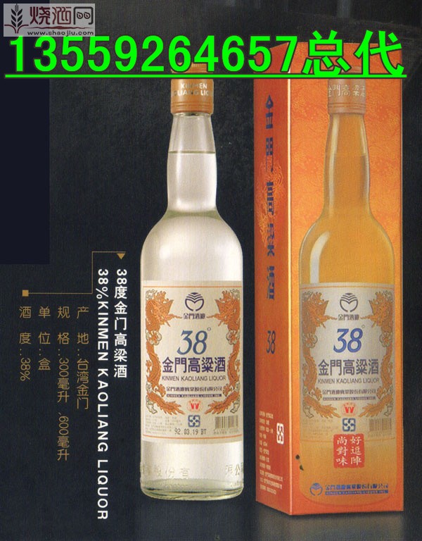 38度金门特级高粱酒 (1)(1)(2)(3).jpg