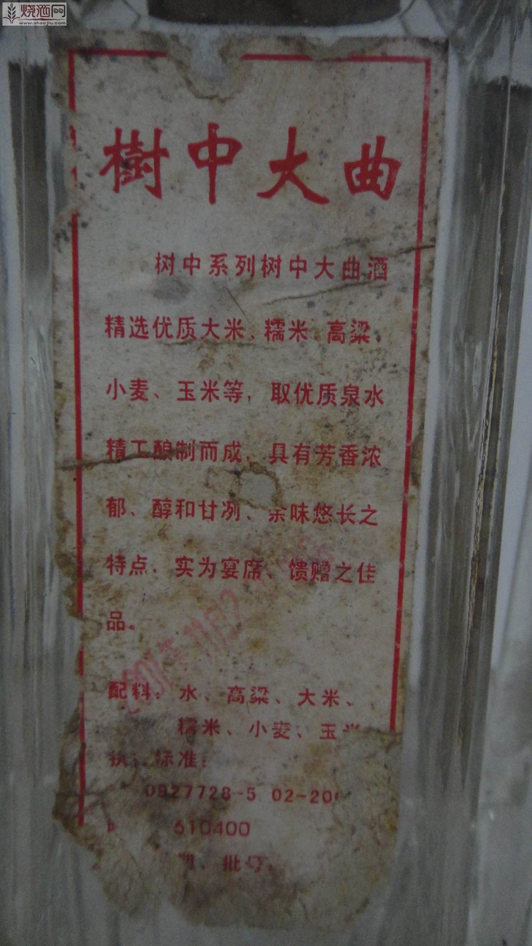 baijiu 012.jpg