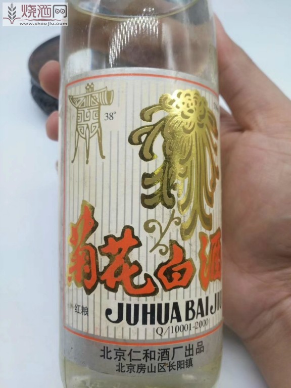 《已售》菊花白酒 2001年 500毫升 38度 1瓶