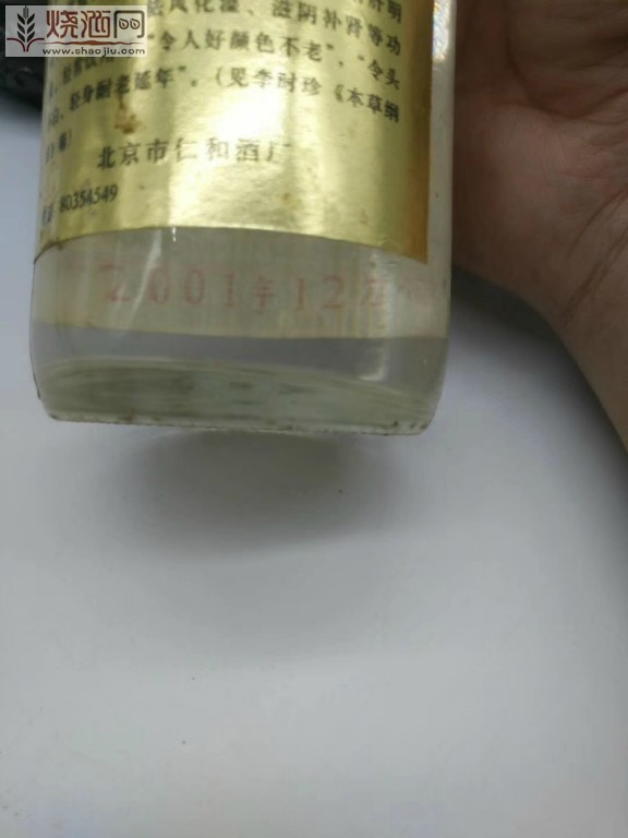 《已售》菊花白酒 2001年 500毫升 38度 1瓶