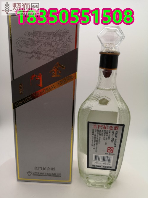 金门纪念酒58度 (2).jpg