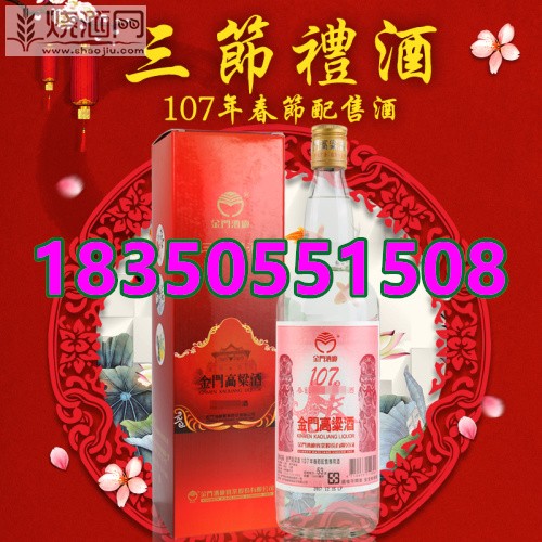 107春节专用金门高粱酒 (7).jpg