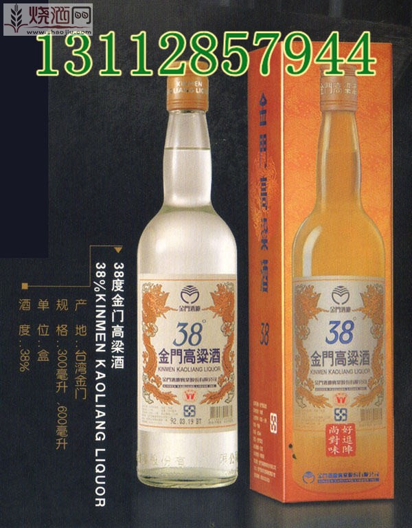 38度金门特级高粱酒 (1).jpg