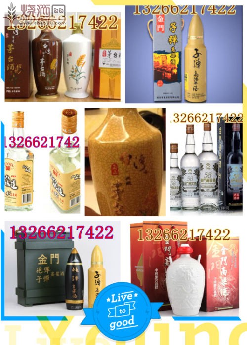 台湾高粱酒热线.jpg