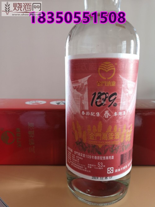 109春节配售专用酒 (4).jpg