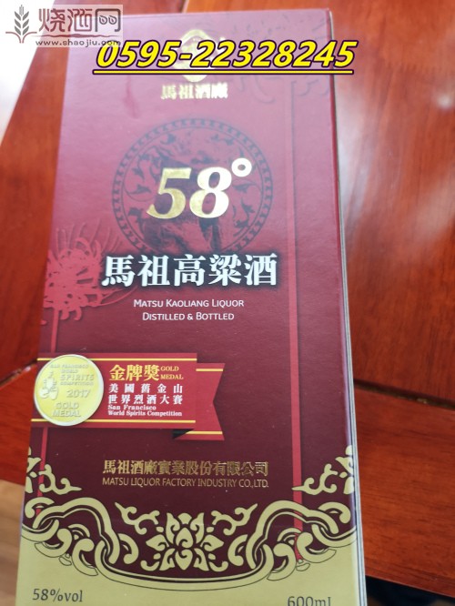 58度马祖高粱酒 (1).jpg